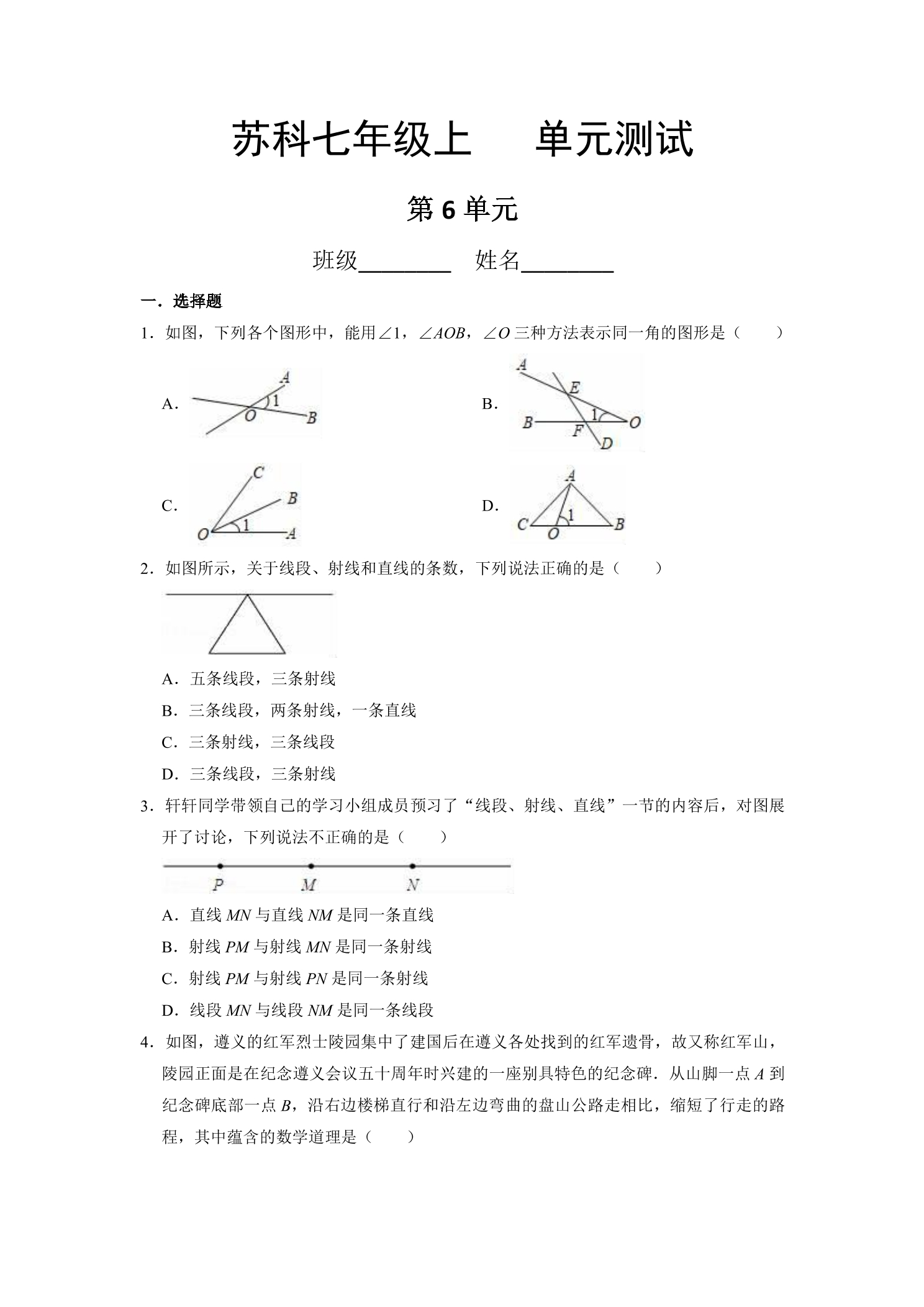 7年级数学苏科版上册第6单元复习《单元测试》02