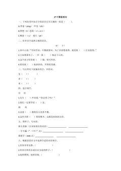 不懂就要问  课时练习02