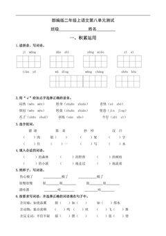 二年级上册语文部编版第八单元复习《单元测试》01