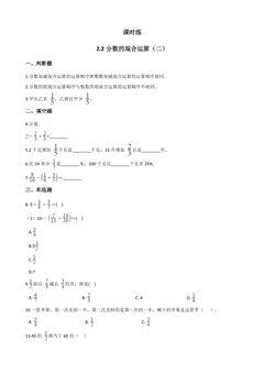 【★★】6年级数学北师大版上册课时练第2章《2.2分数的混合运算(二)》