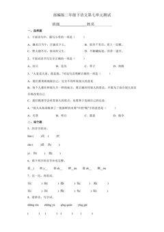 二年级下册语文部编版第七单元复习《单元测试》01