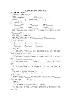 5年级下学期语文期末测试卷06