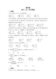 【★★★】7年级数学苏科版下册课时练第10单元 《10.2二元一次方程组》