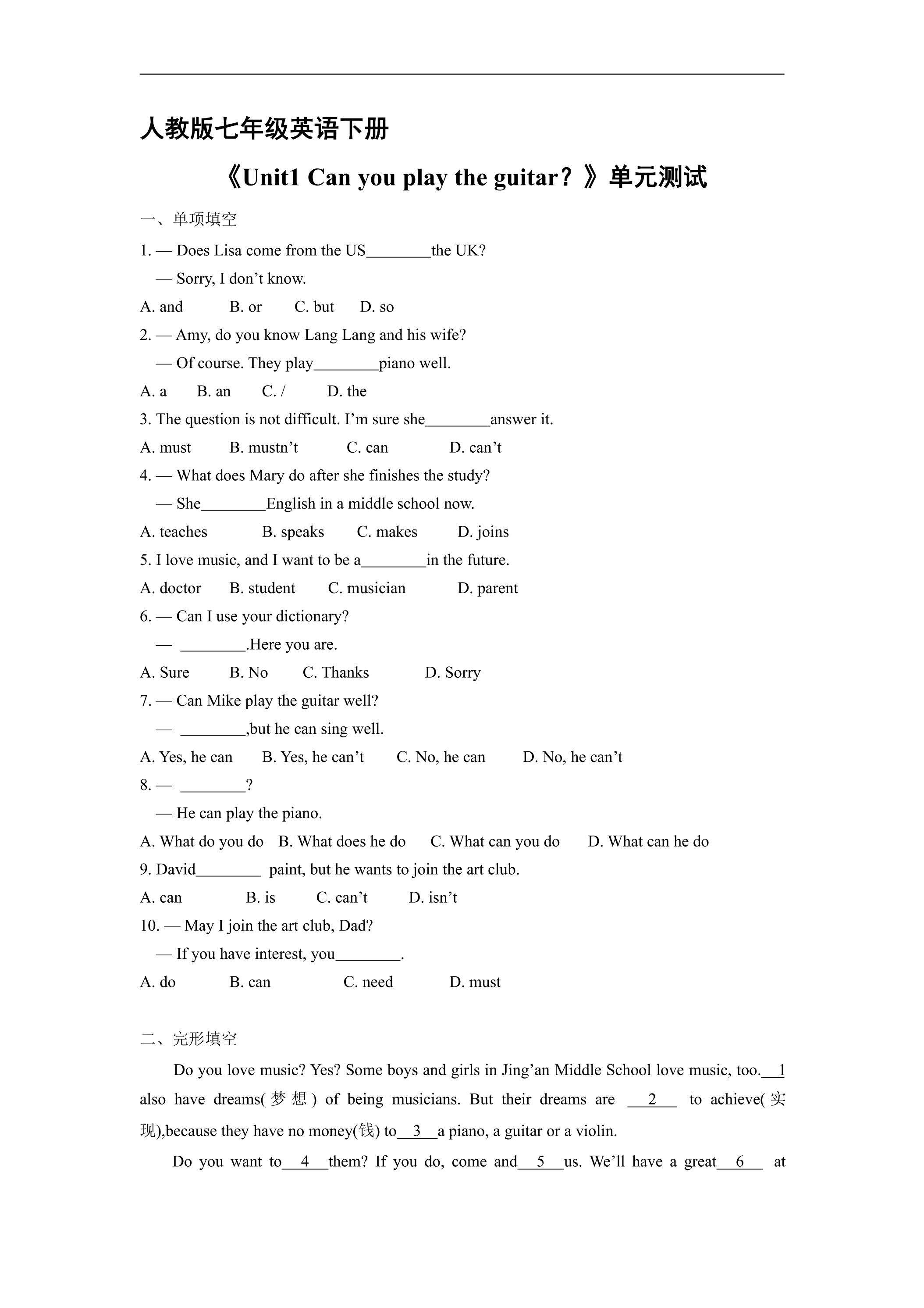 人教版七年级英语下册《Unit1 Can you play the guitar？》单元测试06