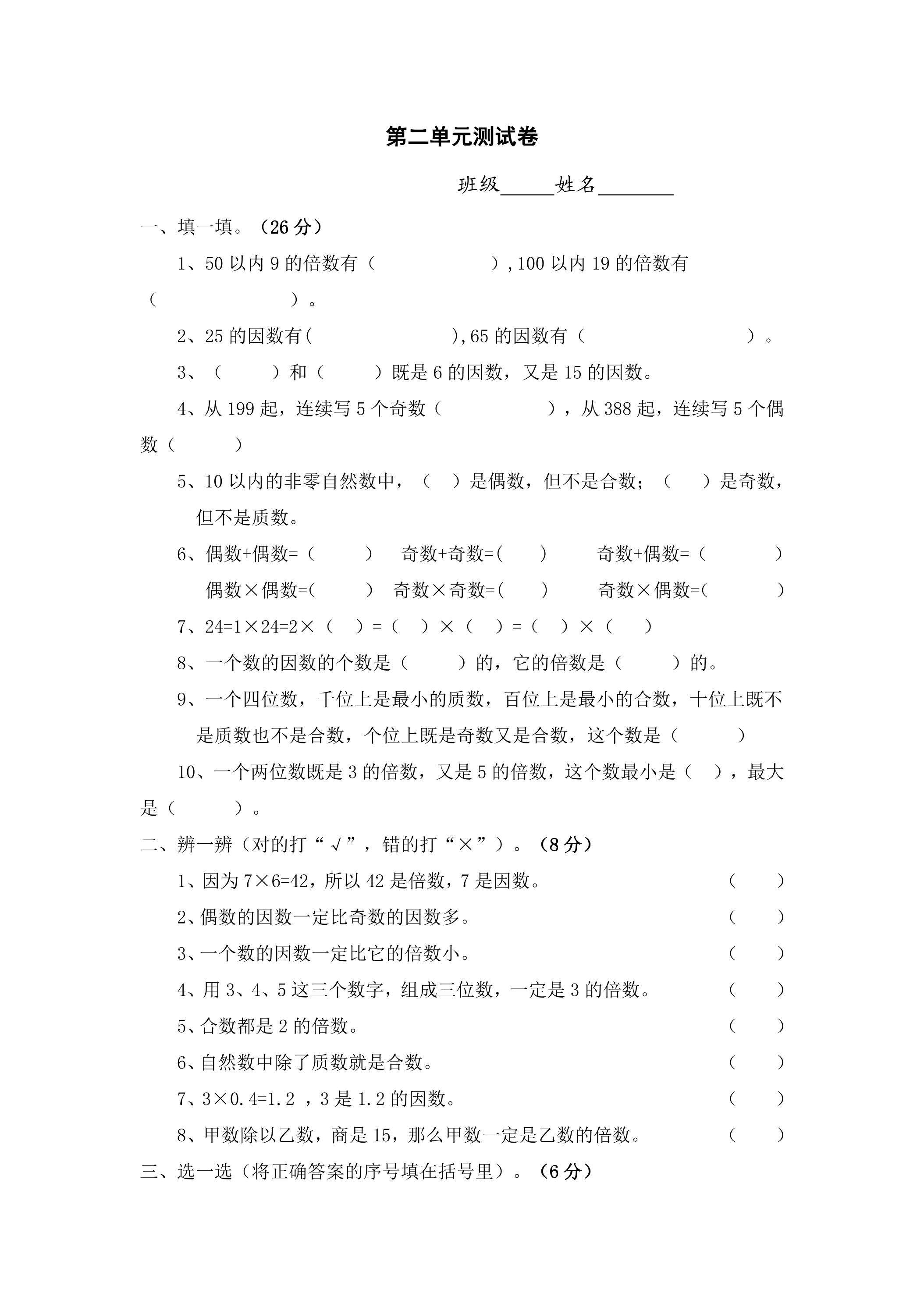 2 因数与倍数单元测试卷02