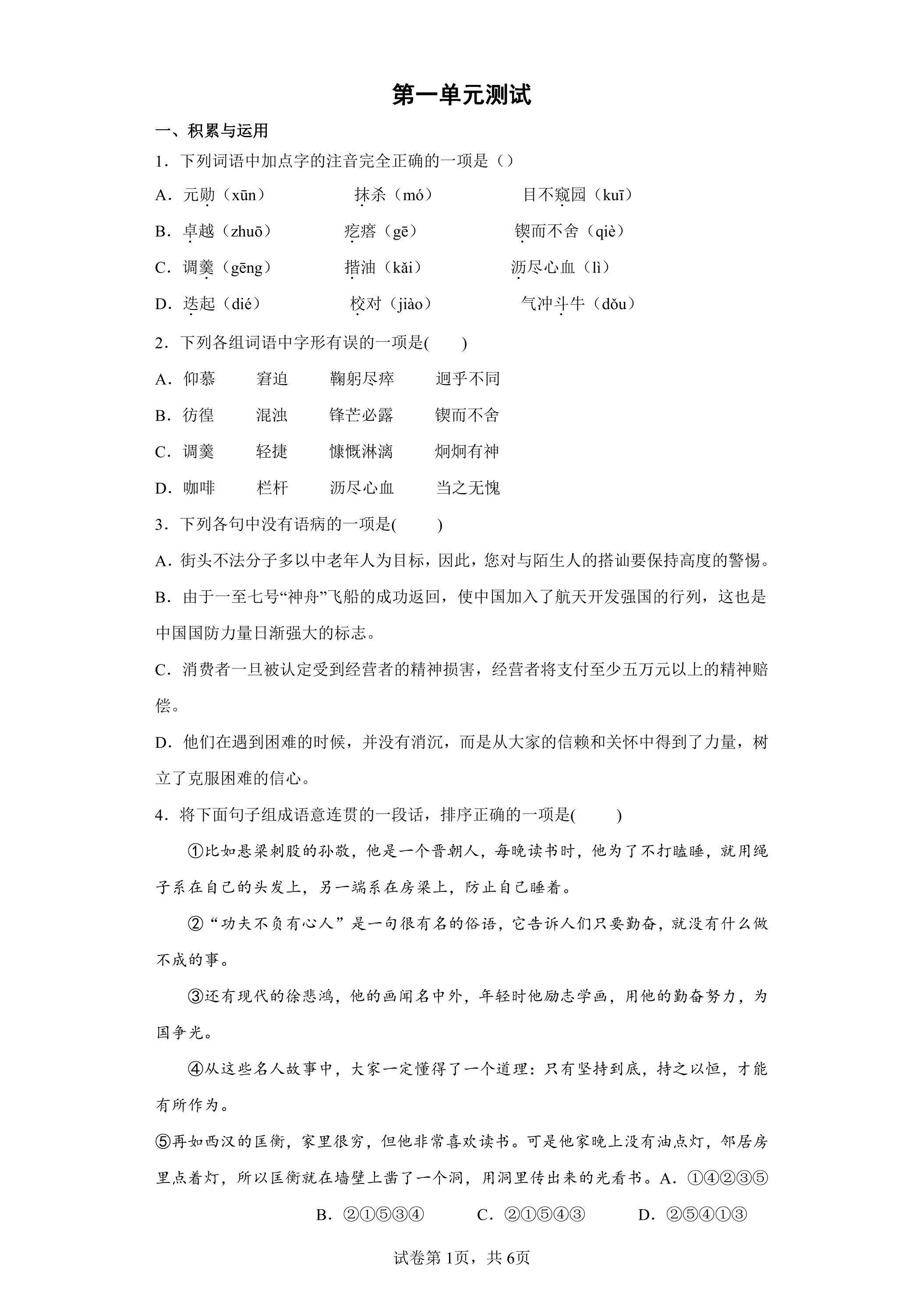 第一单元测试01