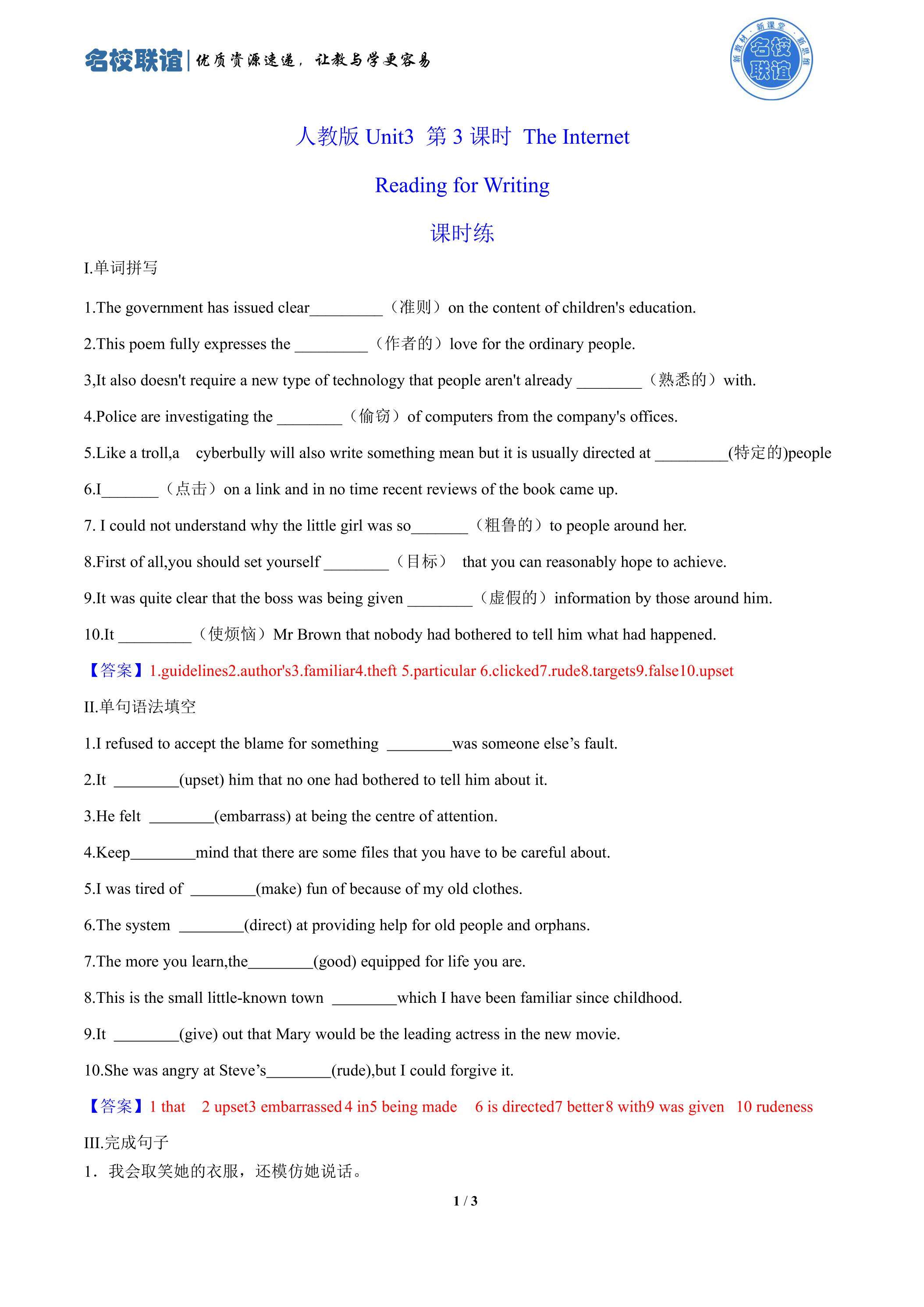 人教版（2019）Unit3 第3课时 The Internet ReadingforWriting