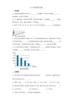 1.6 声音的高与低 课时练习03