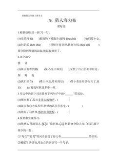 五年级上册语文部编版课时练第9课《猎人海力布》02(含答案)