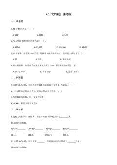 4.1口算乘法 课时练07