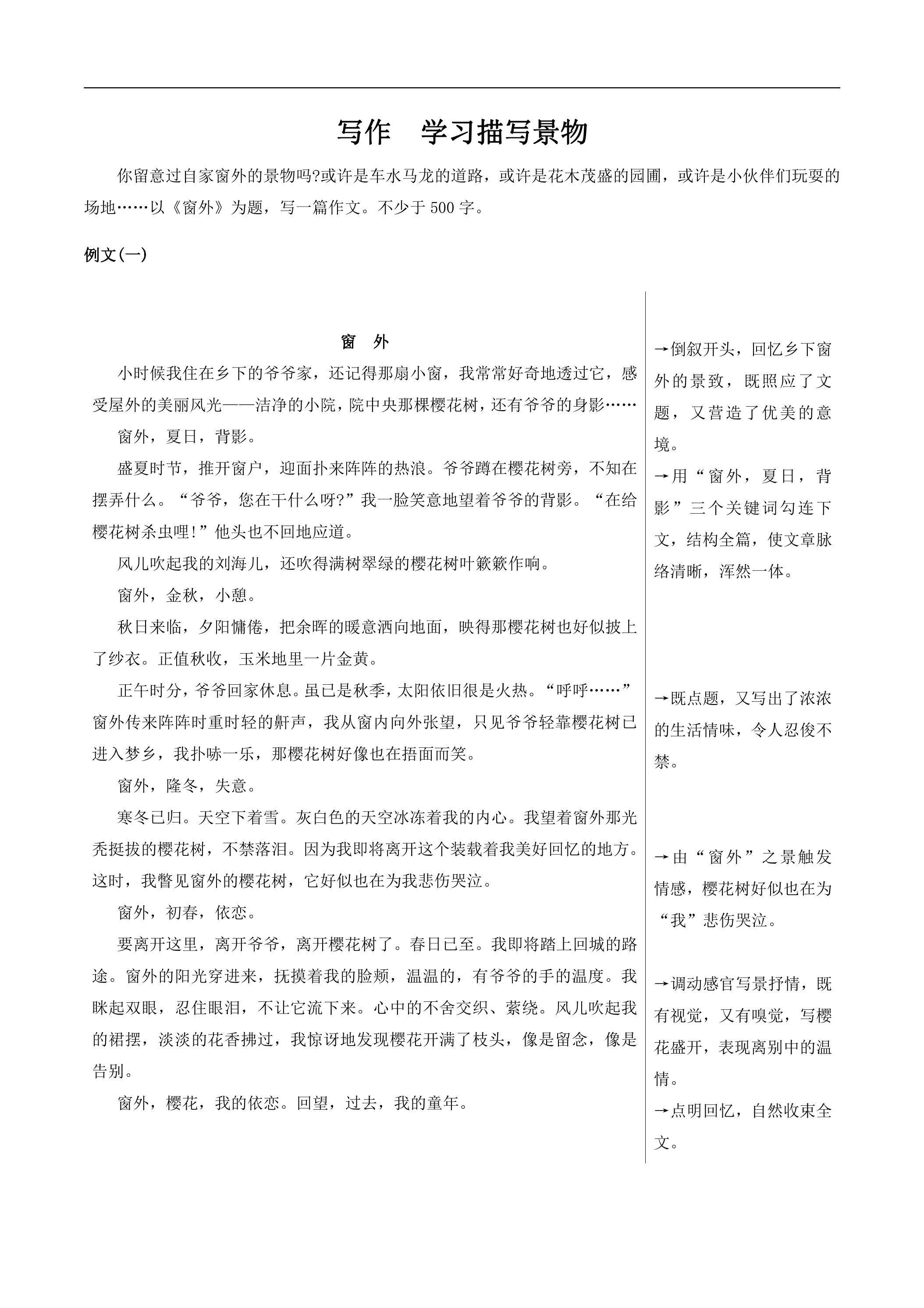 8年级上册语文部编版课时练第三单元写作“学习描写景物”03（含答案）