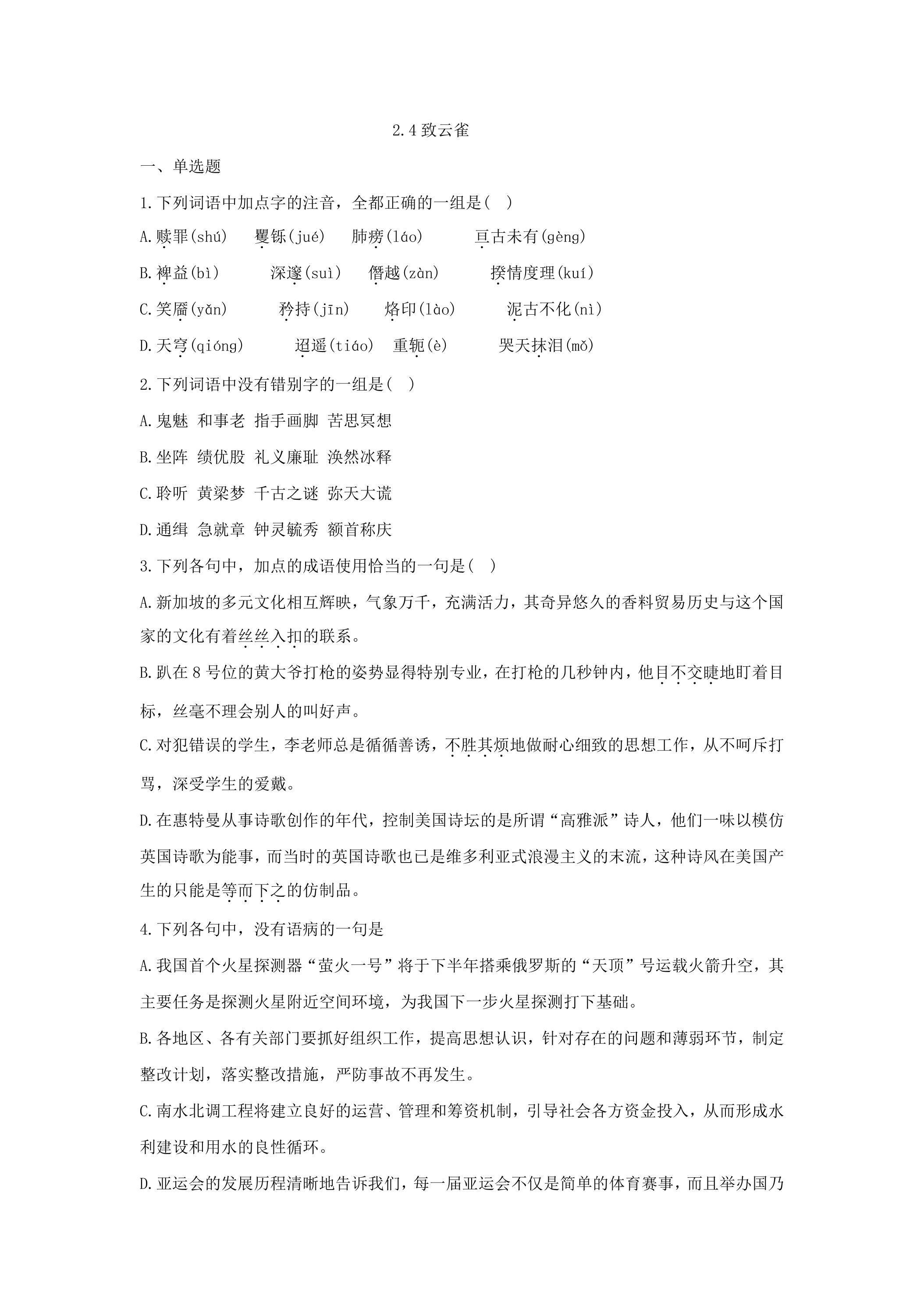 2.4致云雀 课时练习01