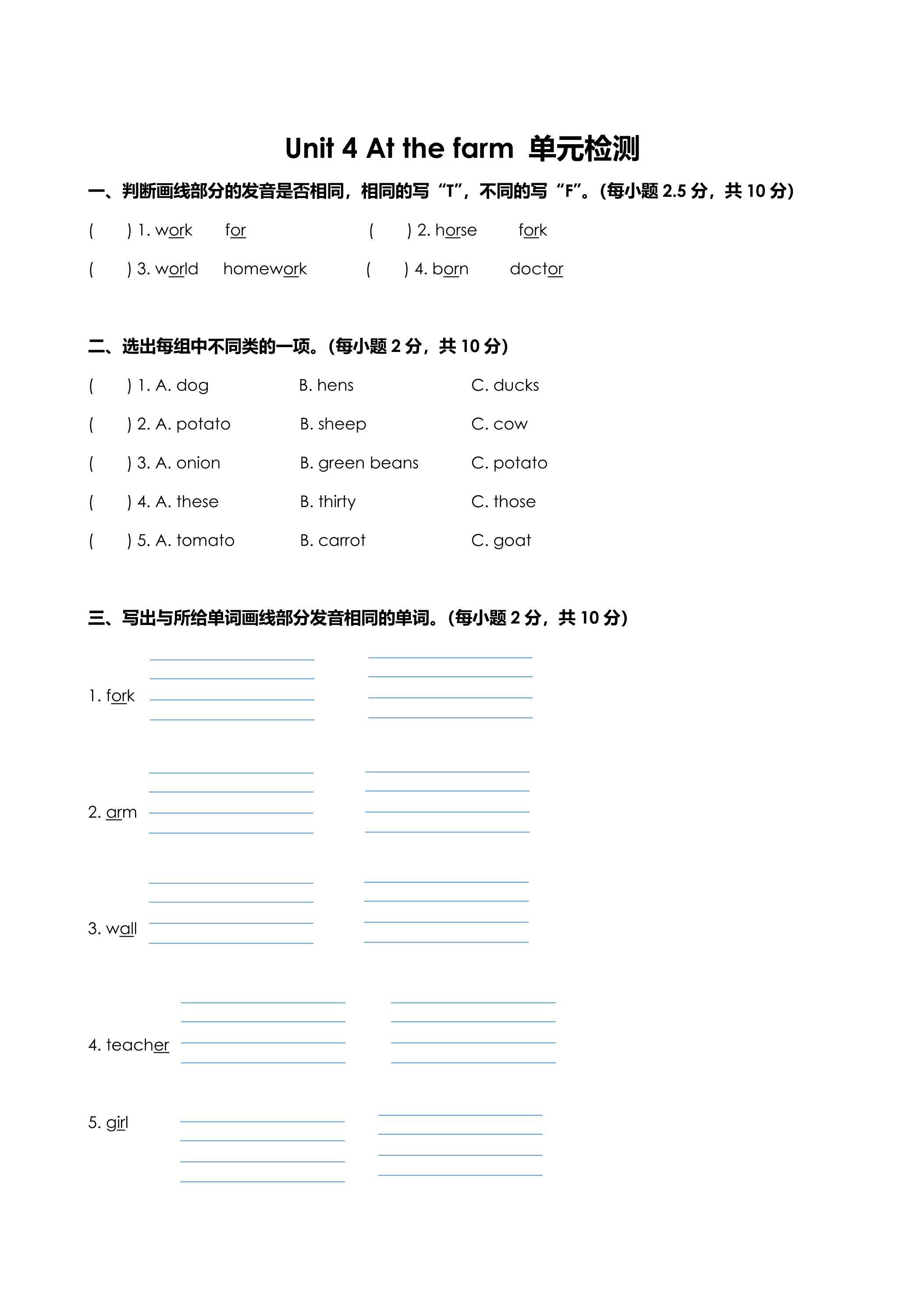 【单元测试】四年级下册英语人教版三年级起点Unit 4 01.docx