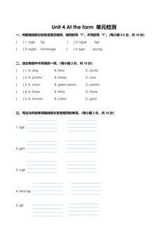 【单元测试】四年级下册英语人教版三年级起点Unit 4 01.docx