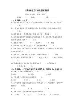 三年级数学下册期末复习测试03