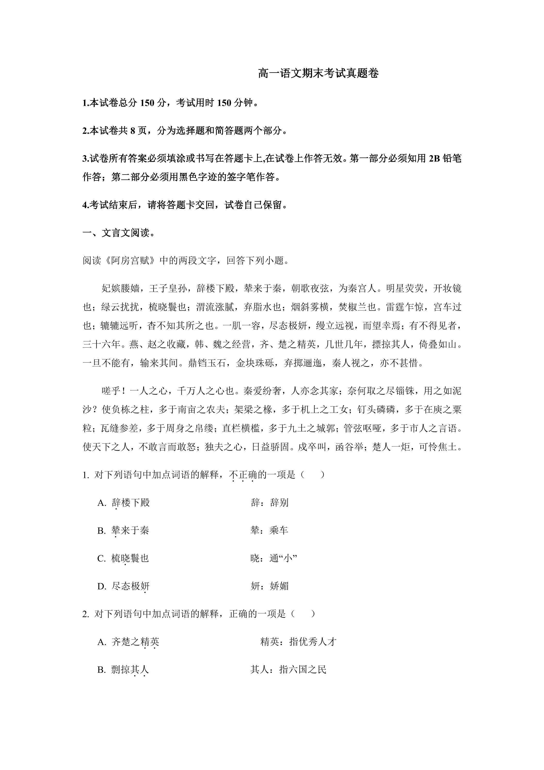 高一语文期末考试真题卷02