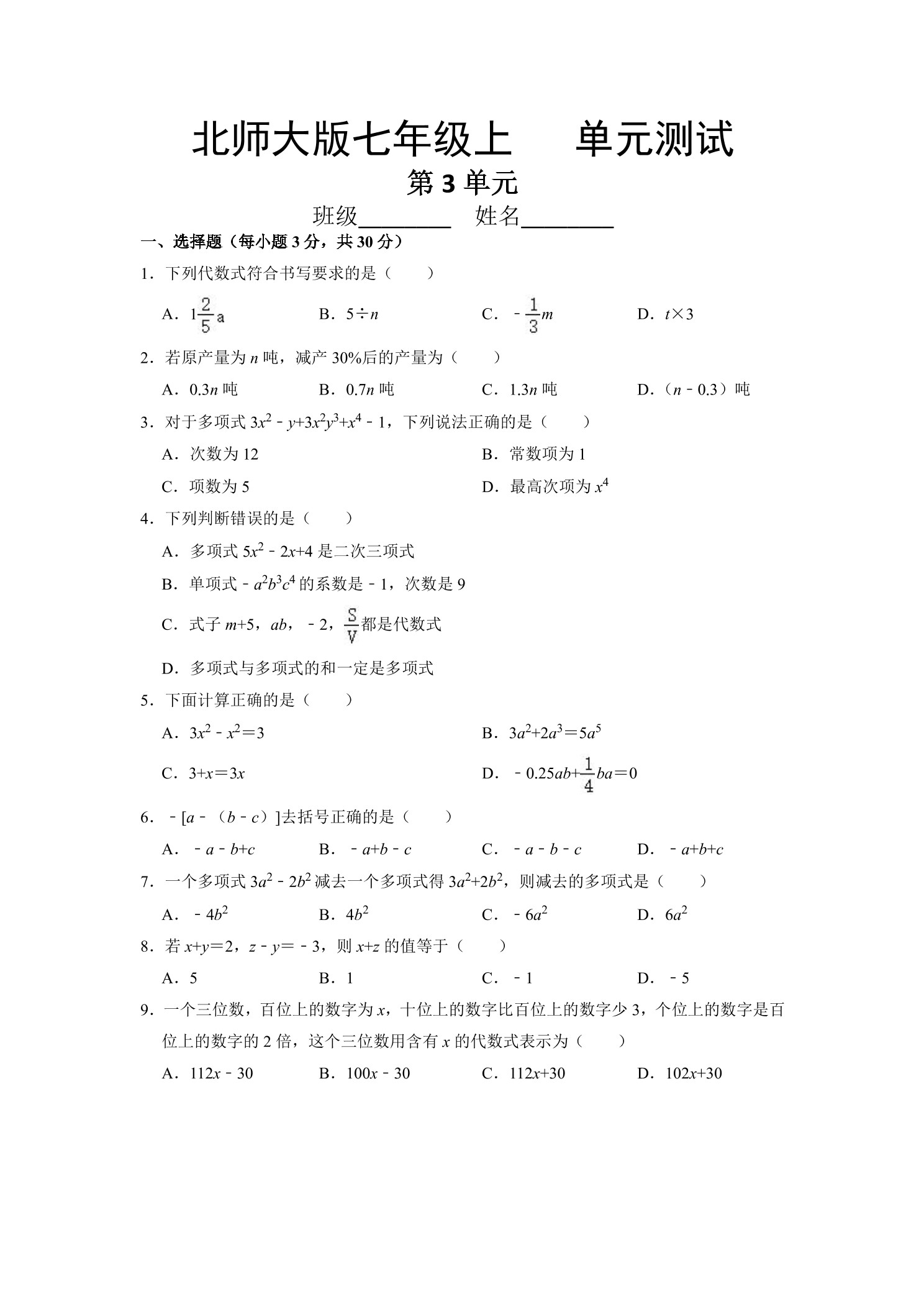 7年级数学北师大版上册第3章《单元测试》01