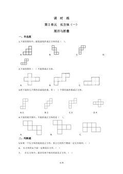 【★★】5年级数学北师大版下册课时练第2章《展开与折叠》
