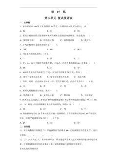 【★★★】三年级下册数学人教版课时练第3单元《复式统计表》(含答案)