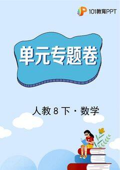 【单元专题卷】人教版数学8年级下册第16章·专题02 二次根式的运算