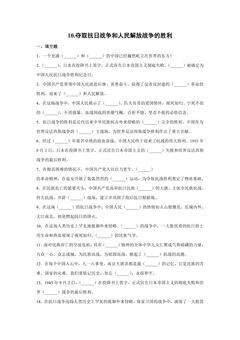 第十课 《夺取抗日战争和人民解放战争的胜利》练习03(填空+选择)