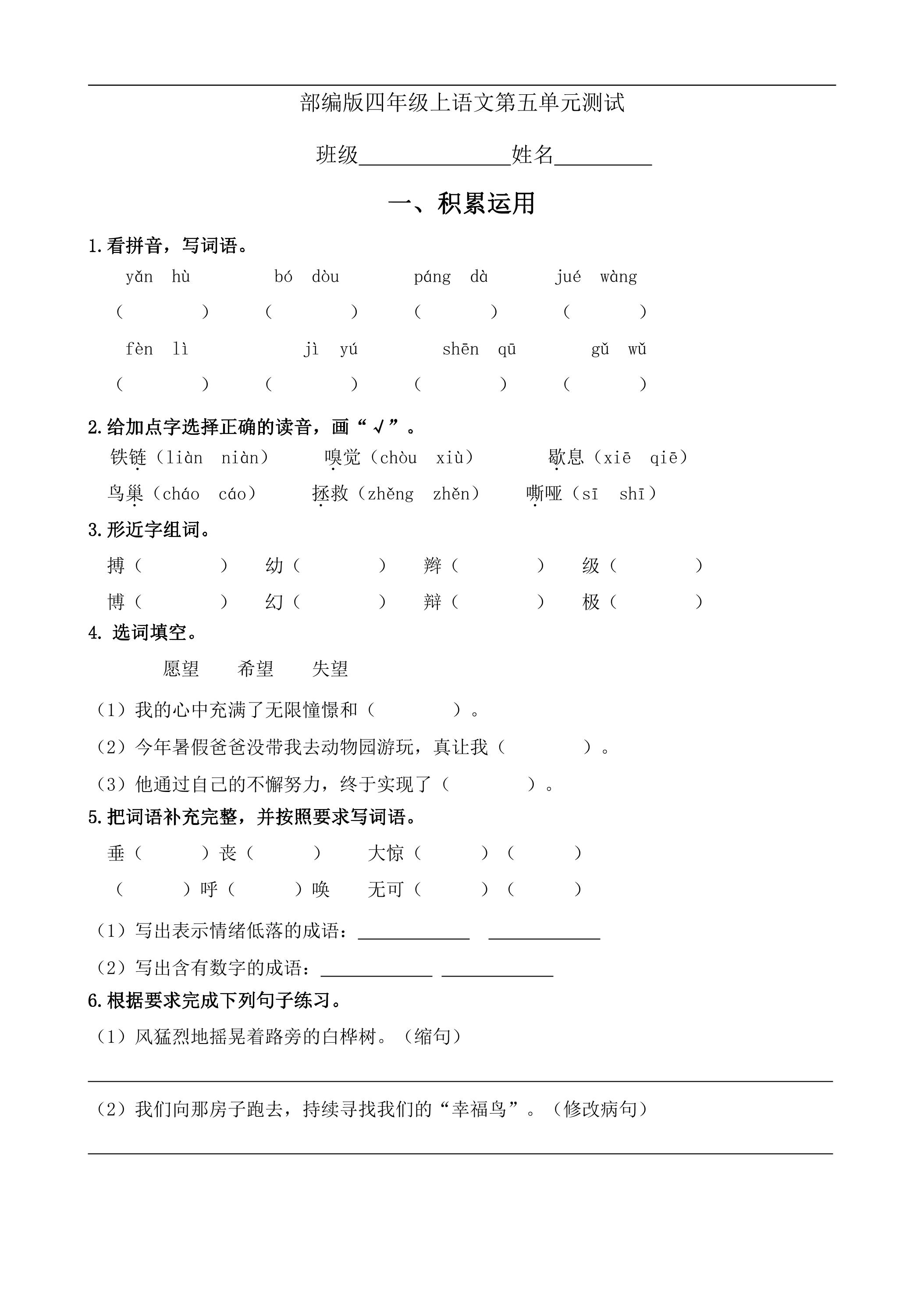 四年级上册语文部编版第五单元复习《单元测试》02
