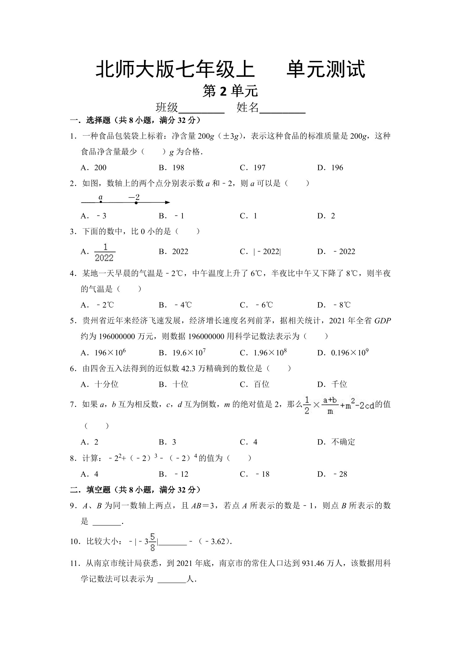 7年级数学北师大版上册第2章《单元测试》01