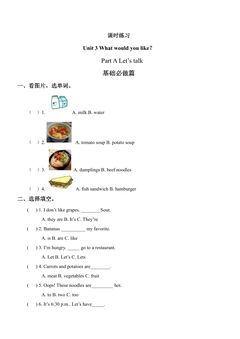【★★】5年级英语人教三起上册课时练Unit 3 What  would  you like? 01
