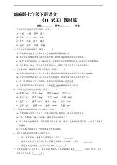 【★★★】部编版7年级下语文课时练《11 老王》(含答案)
