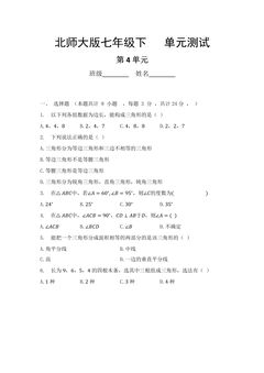 7年级数学北师大版下册第4章《单元测试》03