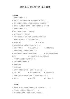 2年级下册道德与法治部编版单元测试第四单元 我会努力的 01