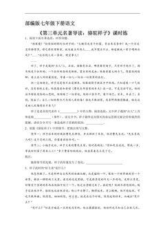 【★★】部编版7年级下语文课时练《第三单元名著导读:骆驼祥子》(含答案)