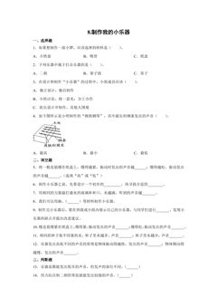 1.8.制作我的小乐器 课时练习01
