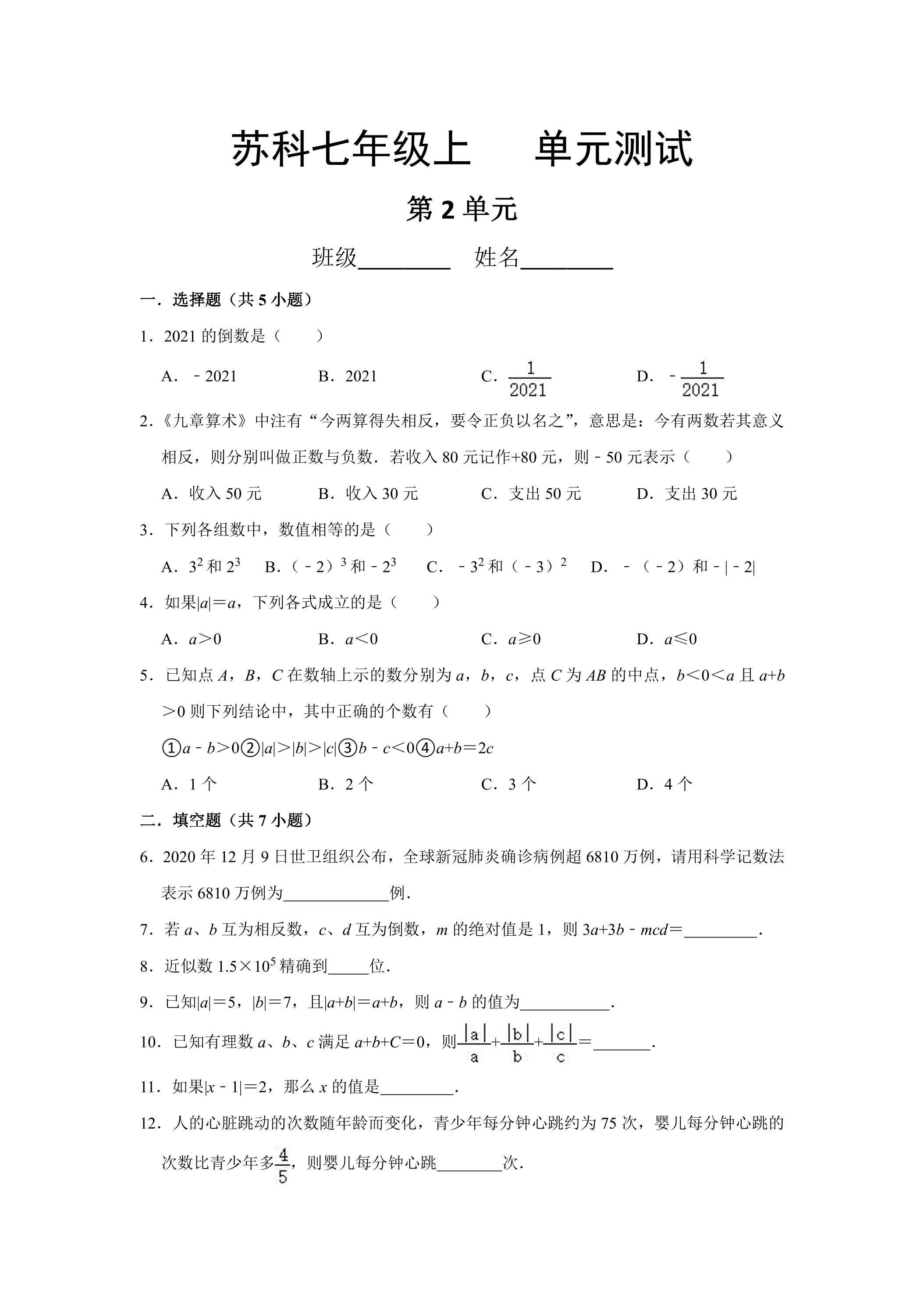 7年级数学苏科版上册第2单元复习《单元测试》04