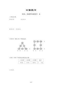 二年级上册数学人教版口算题卡第2单元《连加、连减和加减混合》(含答案)