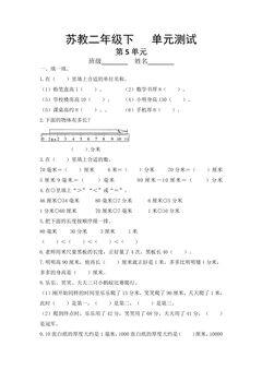 2年级数学苏教版下册第5单元复习《单元测试》04