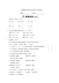 五年级上册语文部编版第二单元复习《单元测试》01