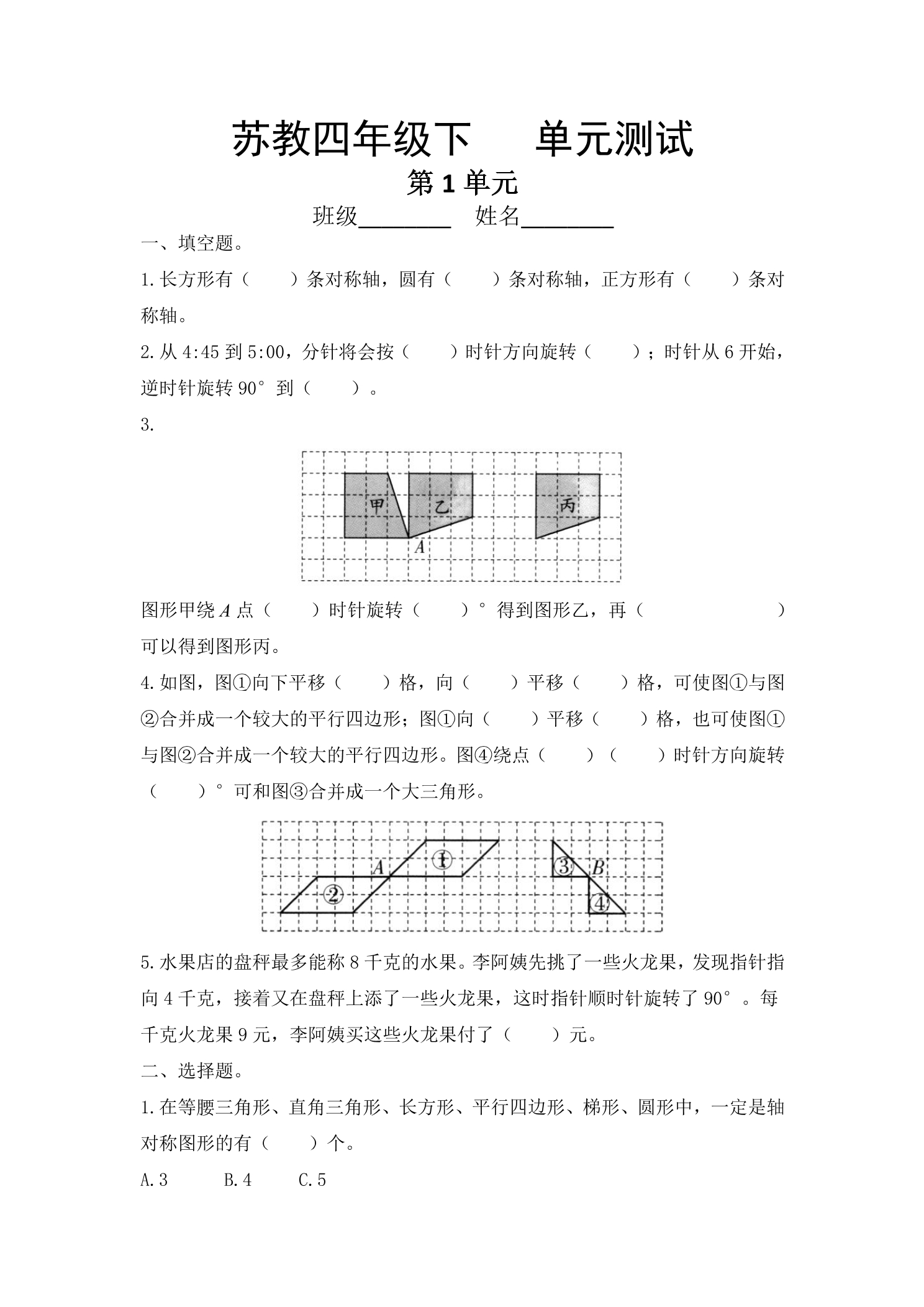 4年级数学苏教版下册第1单元复习《单元测试》03