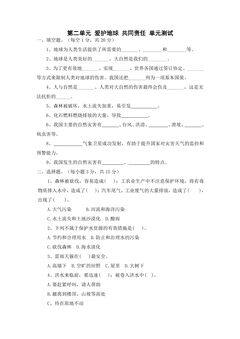 6年级下册道德与法治部编版单元测试第二单元 爱护地球 共同责任 04