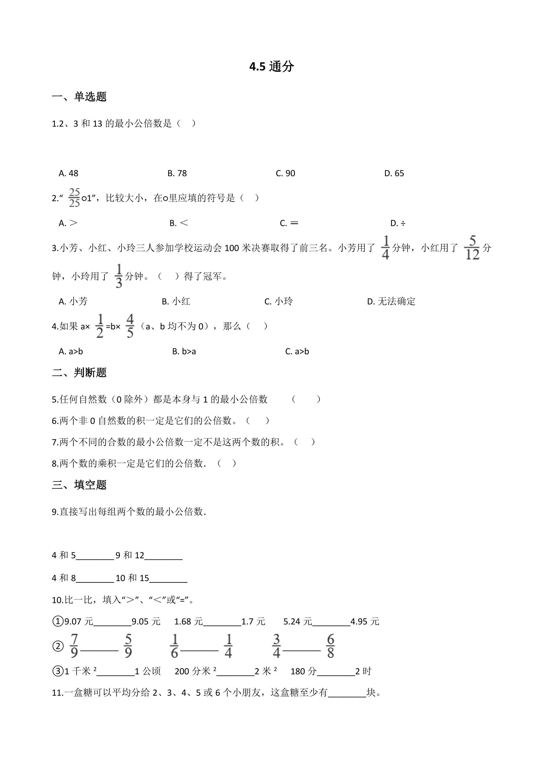 4.5通分 课时练07