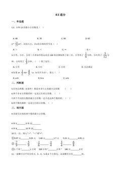 4.5通分 课时练07