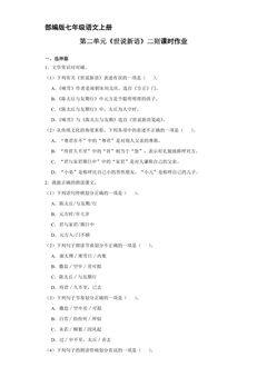 部编版七年级语文上册第8课《世说新语》二则课时作业03