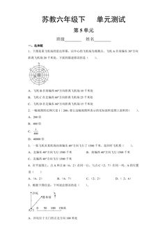 6年级数学苏教版下册第5单元复习《单元测试》04