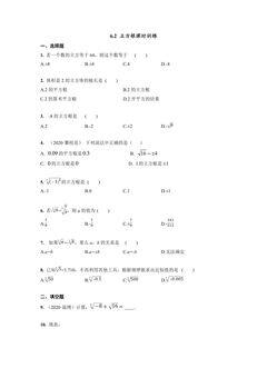6.2 立方根 课时训练