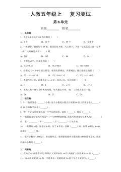 5年级上册数学人教版第8单元总复习《复习测试》01