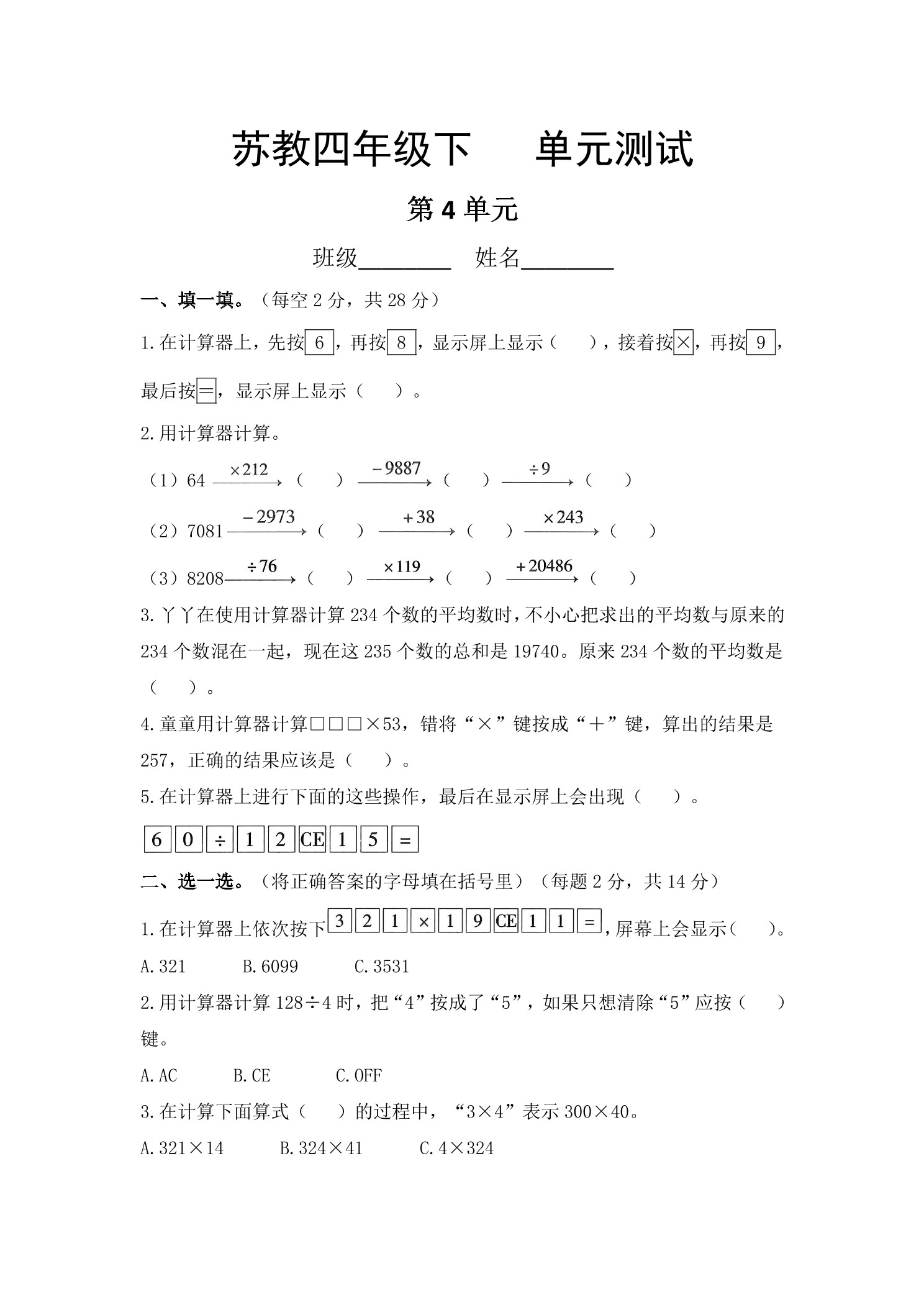 4年级数学苏教版下册第4单元复习《单元测试》01