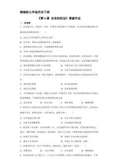 【★★】7年级历史部编版下册课时练《第6课 北宋的政治》