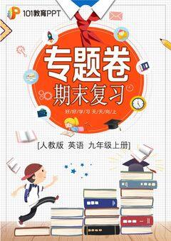 【期末复习专题卷】人教版英语9年级上册·专题01 补全对话