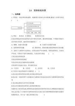 【★】8年级下册道德与法治部编版课时练第一单元 2.1 坚持依宪治国