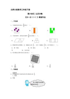 【★】3年级数学北师大版下册第六单元课时练《分一分（一）》